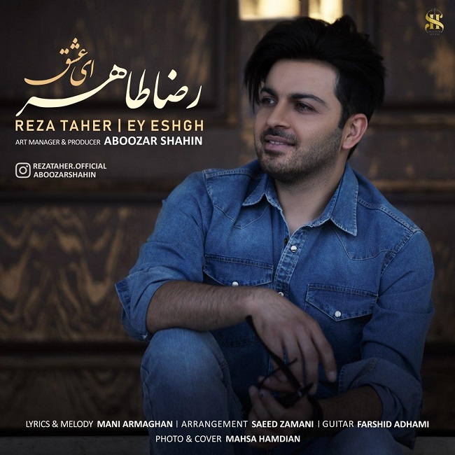 دانلود آهنگ ای عشق